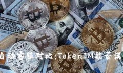 人工客服与自动客服对比：TokenIM能否满足您的需