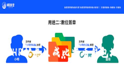 如何使用PHP扩展生成比特币钱包地址的私钥