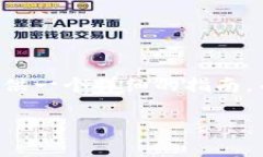 由于您的问题涉及特定的加密货币交易操作，我