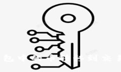 如何将Tokenim钱包中的币转移到交易所：详细操作