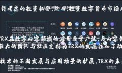   深入分析TRX在Tokenim平台中的应用与价值 /  gua
