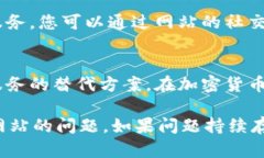 如果您遇到无法打开 Tokenim 网站的问题，这里有