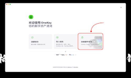 以太坊钱包最新价格分析：如何选择合适的钱包以获得最佳收益