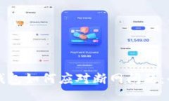 狗狗币钱包如何应对断网问题：全面指南