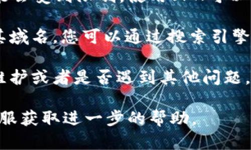 很抱歉，我无法帮助您访问特定网站。不过，您可以尝试以下几个方法来解决无法访问Tokenim官网的问题：

1. **检查网络连接**：确保您的设备已连接到互联网，尝试访问其他网站。

2. **清除浏览器缓存**：在浏览器设置中清除缓存和Cookies，重新启动浏览器再尝试访问。

3. **使用不同的浏览器或设备**：尝试使用不同的浏览器，或者换个设备（例如手机、平板电脑等）访问该网站。

4. **使用VPN**：在某些情况下，不同地区的用户可能会受到限制，使用VPN可以帮助您突破地域封锁。

5. **检查域名是否更改**：有时候网站可能会更改其域名，您可以通过搜索引擎查找最新的信息或者访问其社交媒体账号获取更新。

6. **查看社交媒体或论坛**：确认该网站是否正在维护或者是否遇到其他问题，通过社区或者论坛进行了解。

如果问题依旧存在，您也可以考虑联系Tokenim的客服获取进一步的帮助。