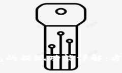 USDT官网钱包的提现功能详解：方法与注意事项