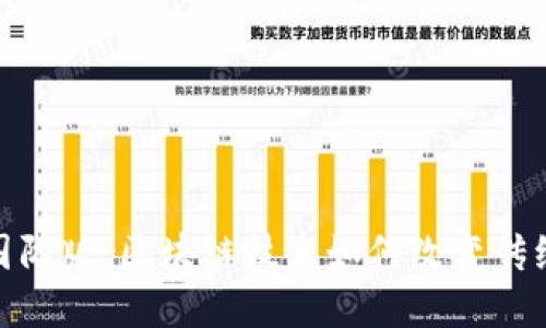 TokenIM国际版：区块链技术如何改变传统金融体系