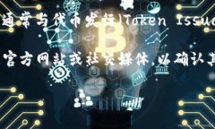 关于“tokenim是否是官方”的问题，我可以提供一