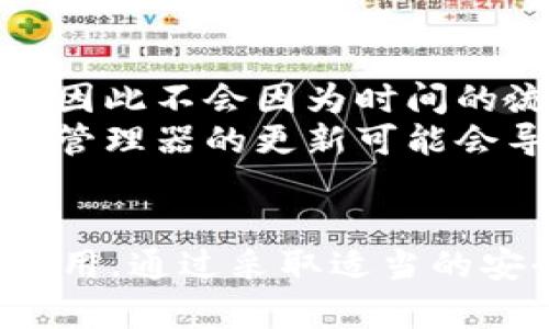   如何在 Tokenim 中验证助记词 / 
 guanjianci Tokenim, 助记词, 验证, 区块链 /guanjianci 

引言
在区块链和加密货币的世界中，助记词（Mnemonic Phrase）是一个极为重要的概念。它通常由12至24个单词组成，用于帮助用户更容易地记住和管理他们的私钥。这些助记词是用户访问其数字资产的“钥匙”。本文将深入探讨如何在 Tokenim 平台中验证助记词，并解答一系列与助记词相关的重要问题。

什么是 Tokenim？
Tokenim 是一款专为区块链技术而设计的平台，旨在为用户提供一个安全且便捷的方式来管理其数字资产。它支持多种加密货币的交易、存储和管理，并采用了多种安全机制以保护用户的财产安全。在 Tokenim 上，助记词是开启钱包的关键，用户需谨慎保管并正确验证其助记词，以确保资产的安全。

助记词的作用
助记词的主要作用是为用户提供一种方便的方式来恢复和访问他们的区块链账户。相较于直接使用长串复杂的私钥，助记词的可读性大幅提高。其中，每个单词之间的顺序和组合都是唯一的，确保了其安全性。通过助记词，用户可以在任何时间、任何设备上恢复他们的账户，使得数字资产的管理变得更加灵活。

如何在 Tokenim 中验证助记词
在 Tokenim 中，验证助记词的过程相对简便，但需要注意以下几个步骤：
ol
    li打开 Tokenim 应用或网站，并选择“恢复钱包”选项。/li
    li输入你的助记词。确保单词间的顺序和拼写完全正确。/li
    li系统会自动检测助记词的有效性。如果助记词有效，系统将允许你访问相关的数字资产。/li
/ol
在输入助记词时，用户应确保输入的所有单词都来自于 Tokenim 支持的助记词表，并且确保拼写和顺序完全正确，任何错误都可能导致无法访问钱包。

为什么助记词验证重要？
验证助记词是确保数字资产安全的关键步骤。通过这个过程，用户能够确认他们输入的助记词能够正确恢复到他们的账户中。由于助记词是恢复访问权限的唯一方法，若验证失败，用户将面临失去所有数字资产的风险。同时，助记词验证还能确保用户不会在输入过程中产生任何意外错误，从而提高安全性。

如何助记词的安全性
为了确保助记词的安全性，用户应采取以下预防措施：
ol
    li不要在线存储助记词，确保它只存在于离线环境中。/li
    li将助记词写下来，并妥善保管，避免他人看到。/li
    li定期检查并确保助记词的有效性，最好的办法是通过验证的步骤进行。/li
    li使用硬件钱包等高安全性设备来存储助记词。/li
/ol

相关问题讨论

1. 助记词和私钥有什么区别？
助记词和私钥在功能上都是用于访问加密资产的关键，但它们之间有着明显的不同。私钥是一串随机生成的数字和字母，其复杂性使得人类记忆几乎不可能，而助记词则是将这些复杂的私钥转换成易记的单词组合。
助记词通常由12-24个单词组成，它们的组合代表了一个特定的私钥。助记词的存在就是为了帮助用户更方便地记住并管理他们的私钥。私钥一旦泄露，账户的安全性就会受到威胁，而助记词如果正确保管则能够有效避免这样的风险。
最重要的是，用户在创建钱包时，助记词是生成的，而私钥是由助记词推导出来的。这个推导过程确保了助记词和私钥之间的关联。因而，用户务必要妥善保管助记词，因为只要掌握助记词，便可以推导出完整的私钥。

2. 如果忘记助记词，如何恢复钱包？
忘记助记词意味着用户可能会失去对其加密资产的访问权限，然而对于一些良好的钱包服务，它们也可能提供一些额外的恢复方式。例如，某些平台可能允许用户设置安全提示问题或者使用备用邮箱地址来恢复访问权。
此外，用户在创建钱包时，应该确保及时备份助记词。建议在多个不同的安全地点纸质记录助记词，这样即使忘记其中一个，也不会导致无法恢复钱包。对于一些使用此类服务的用户，建立密码管理器来存储助记词也是不错的选择。
总之，忘记助记词的后果可能是非常严重的，因此用户在创建钱包时必须重视助记词的妥善管理。没有助记词，恢复钱包将变得几乎不可能，这就是为何助记词显得如此重要。

3. 助记词的加密算法是怎样的？
助记词的生成通常依赖于分层确定性（HD）钱包标准，最流行的为 BIP39（Bitcoin Improvement Proposal 39）。BIP39 允许账本地址通过助记词生成并通过算法推导出私钥和公钥，确保所有的密钥都与助记词一一对应。
具体来说，助记词是从随机生成的熵（entropy）开始，最终经过多轮的哈希运算，产生一组容易记忆的英语单词。选择的单词来自于一个预先定义的列表，例如在 BIP39 中，有2048个单词的固定词汇表，确保用户输入的单词没有任何重复。
每个单词在列表中都与其对应的二进制值相连，这个过程确保了生成的助记词只能来自于独特的熵，同时也减少了用户出错的几率。助记词的安全性也得到了很好的保障，因其同时采用了高标准的加密技术，确保即使助记词被盗取，也不会轻易地产生对应的私钥。

4. 助记词的最佳实践是什么？
在管理助记词时，有一些最佳实践可以帮助用户提高安全性和可用性。首先，用户在生成钱包时，应选择一个安全、可信的平台来创建和管理助记词，尽量避免不知名的服务。
其次，确保将助记词存储在安全的位置。例如，纸质记录并存放于锁定的抽屉或保险箱中，或者考虑使用硬件钱包来增强安全性。用户切勿将助记词数字化存储在云端，避免网络黑客的威胁。
再次，保留多个备份以防丢失。这样即使一份备份丢失，还能通过其他备份恢复访问权限。定期检查备份的完整性，保证其可用性。
最后，在需要共享助记词时务必要小心，尽量不要通过任何不安全的渠道进行分享，确保只有信任的人能够访问到助记词。采取防范措施以确保自己的助记词从未被泄露。

5. 助记词会过期吗？
助记词本身不会过期，但如果用户没有及时备份或使用不当，可能会导致无法恢复账户。助记词一旦被创建，与对应的私钥或账户是永久关联的，因此不会因为时间的流逝而失效。但用户必须确保助记词的安全和有效性，定期验证助记词是否可用亦是明智之举。
对于一些新兴的钱包系统，其保障机制可能会有所不同，因此用户需了解自己所使用服务的具体条款和条件。此外，随着区块链技术的发展，钱包管理器的更新可能会导致助记词的标准更新，确保在使用新设备或平台时进行适当的迁移。

结语
助记词在区块链世界中的重要性不言而喻。通过本文的讨论，希望能够帮助用户更好地理解助记词的验证过程，以及在 Tokenim 等平台上的应用。通过采取适当的安全措施和最佳实践，用户能更有效地管理自己的数字资产，确保其在加密领域的投资安全。