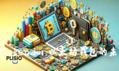 全面解读Token.im：以太坊钱包的未来与功能