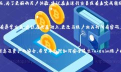 daoti如何安全退出Tokenim？/daotiTokenim, 加密货币,