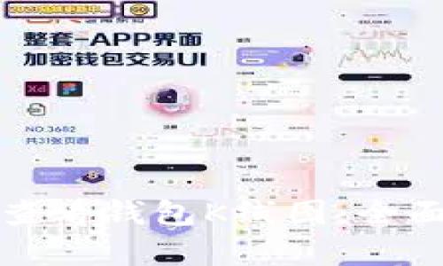 如何使用以太坊查看钱包K线图：全面解析与实用技巧