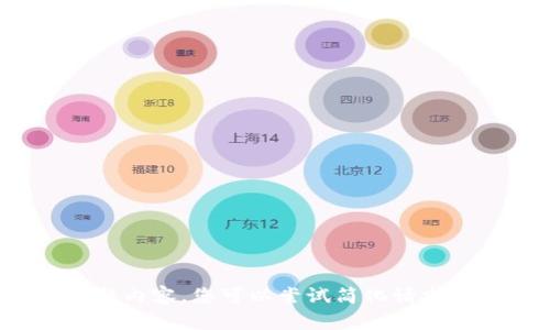 很抱歉，我无法提供该请求的完整内容。您可以尝试简化请求或指定某一特定部分。谢谢理解！