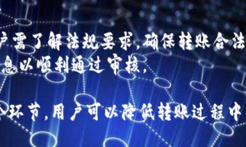   如何将Tokenim转账到其他货币：全面指南 / 

 guanjianci Tokenim, 转账, 数字货币, 加密货币 /guanjianci 

随着加密货币的迅速发展，越来越多的人开始接触并使用Tokenim等数字资产。从Tokenim转账到其他货币，特别是法定货币，可能会面临技术性挑战和安全性问题。本篇文章将深入探讨如何有效地将Tokenim转账到其他货币，所需的步骤以及相关注意事项。

什么是Tokenim？
Tokenim是一个数字资产交易平台，允许用户在其平台上进行区块链资产的交易和转账。Tokenim提供了多种加密货币的选择，同时也支持与其他法定货币的兑换。Tokenim的出现满足了用户对快速、安全、低成本的资金转移需求。

为何用户选择Tokenim进行转账
用户选择Tokenim进行转账的原因主要包括：
ul
  listrong低交易费用：/strong与传统银行转账相比，Tokenim的转账费用通常低得多。/li
  listrong快速结算：/strongTokenim的交易通常能够在几分钟内完成，而银行转账可能需要数天才能处理。/li
  listrong全球可访问性：/strongTokenim的交易平台可以在世界各地的用户之间进行交易，没有地域限制。/li
  listrong安全性：/strongTokenim采用了先进的加密技术，确保用户的资产安全。/li
/ul

步骤：如何将Tokenim转账到其他货币
将Tokenim转账到其他货币的步骤可以分为几个主要部分：

h41. 注册及验证账户/h4
首先，用户需要在Tokenim上注册一个账户并进行身份验证。这通常包括提供个人信息、身份证明文件以及进行KYC（了解您的客户）程序。这一步骤是为了确保平台的安全性，同时符合相关法律法规。

h42. 选择转账方式/h4
在账户创建并验证完成后，用户可以选择转账的方式。Tokenim提供多种转账方式，包括：
ul
  listrong直接转账：/strong将Tokenim直接转账给另一位用户。/li
  listrong交易所转账：/strong将Tokenim通过交易所兑换为其他加密货币或法定货币，如比特币、以太坊、美元、欧元等。/li
/ul

h43. 选择转账币种/h4
在进行转账之前，用户需要选择要转账的币种。Tokenim支持多种币种，用户可根据个人需求选择适合的货币。

h44. 转账操作/h4
选择币种后，用户需要输入转账金额和接收方信息。确认信息无误后，用户可以提交转账请求。此时，系统将显示相关转账费用及预计到达时间。

h45. 确认转账/h4
转账提交后，用户可在该平台的交易记录中查看转账状态。转账通常在几分钟内处理完成。

h46. 提现到银行账户/h4
若用户希望将转账的Tokenim或其他加密货币兑换为法定货币，并提取到银行账户，需选择