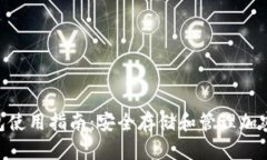 Tokenim离线钱包使用指南：安全存储和管理加密货