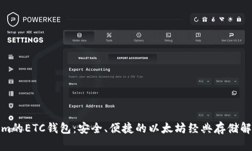 Tokenim的ETC钱包：安全、便捷的以太坊经典存储解决方案