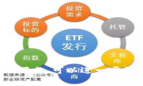 在区块链和加密货币的世界里，
