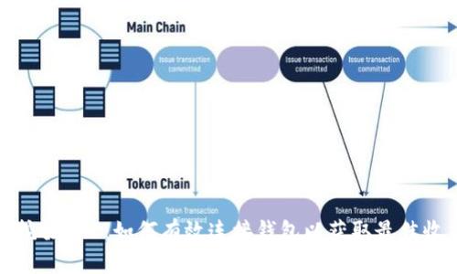 : 挖掘XRP：如何有效连接钱包以获取最佳收益