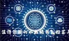 2023年最值得信赖的以太坊钱包推荐与使用指南