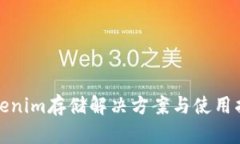 Tokenim存储解决方案与使用指南