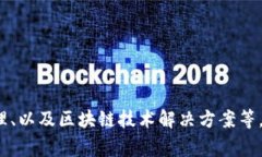 Tokenim 是一家专注于区块链和加密货币领域的公司