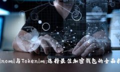 Coinomi与Tokenim：选择最佳加密钱包的全面指南