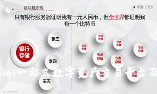 了解Tokenim：一站式数字资产交易平台及其官网入口