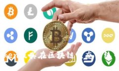 SDZ Token及其在区块链生态系统中的应用