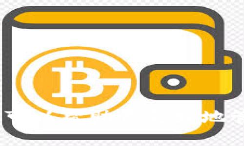    如何查看Sol钱包地址：完整指南  / 
 guanjianci  Sol钱包, 查看钱包地址, 加密货币, 区块链  /guanjianci 

在数字货币世界中，钱包地址是发送和接收加密货币的关键。对于使用Solana网络的用户来说，了解如何查看Sol钱包地址是必要的。Solana网络因其高效的交易速度和低成本而受到越来越多用户的青睐。本文将详细介绍如何查看Sol钱包地址，以及与之相关的概念和常见问题。

什么是Sol钱包地址？
Sol钱包地址是存储在区块链上的一个唯一标识符，类似于银行账户号码。它由一串字母和数字组成，通常以“Sol”或“0x”开头。Sol钱包地址的主要作用是接收和发送Solana（SOL）代币及其它基于Solana网络的代币。当你分享你的Sol钱包地址时，其他用户可以将SOL或其他代币发送到这个地址。

如何生成Sol钱包地址？
生成Sol钱包地址是创建Solana钱包的第一步。你可以通过多种方式创建Sol钱包，包括使用在线工具区块链钱包，桌面客户端，或者移动应用程序。以下是一些常见的Sol钱包生成方法：
1. **使用硬件钱包**：如Ledger或Trezor等硬件钱包可以提供安全可靠的钱包地址生成方式。用户只需按照硬件钱包的说明步骤完成设置，便可以生成Sol钱包地址。
2. **使用软件钱包**：下载并安装如Phantom、Sollet等软件钱包。这些应用程序会为你提供一个随机生成的钱包地址，通常在设置完成后，用户会收到一串新生成的地址。
3. **使用命令行工具**：如果你对计算机技术感到舒适，可以使用Solana命令行工具来生成钱包地址。这种方法适合开发者和技术爱好者。

如何查看已有的Sol钱包地址？
如果你已经创建了Sol钱包，查看地址并不复杂。以下是几种查看钱包地址的方法：
1. **打开钱包应用程序**：无论你使用的是软件钱包还是硬件钱包，打开应用程序后，通常会在仪表盘上直接显示你的钱包地址。对于软件钱包用户，通常在“账户”或“钱包”选项中可以找到。
2. **在区块链浏览器中查找**：访问Solana区块链浏览器，如Solscan或Solana Beach，输入你的钱包地址，便可以查看该地址的详细信息，包括交易历史记录、余额、代币持有情况等。
3. **命令行工具**：如果你使用Solana CLI，运行`solana address`命令将显示当前使用的钱包地址。确保你正在使用正确的设置文件。

如何验证Sol钱包地址的有效性？
在与他人分享或输入Sol钱包地址之前，验证其有效性至关重要。钱包地址的有效性可以通过以下几种方式进行验证：
1. **地址格式检查**：Solana钱包地址通常由44个字符组成，如果发现地址长度不符，可能就是个无效地址。此外，地址中不应含有空格或特殊字符。
2. **使用区块链浏览器**：你可以将钱包地址输入块浏览器，查看该地址的交易记录，余额等信息。若地址未被使用，却能进行相关操作，可能该地址未被激活。
3. **通过发送小额代币测试**：如果你不确定钱包地址的正确性，可以尝试向该地址发送少量的SOL。在确认交易成功后，你便可以放心地使用该地址进行其他交易。

如何保护Sol钱包地址的安全性？
保护Sol钱包安全性非常重要，以避免潜在的财产损失。下面是一些保护措施：
1. **使用强密码**：创建钱包时，请确保使用强而复杂的密码。避免使用容易猜测的个人信息，如生日或简单的单词。
2. **启用双重身份验证**：不少在线钱包或交易平台支持双重身份验证。务必选择启用该安全功能，以增加额外的保护层。
3. **定期备份钱包**：如果是软件钱包，务必定期备份钱包私钥和助记词，并将其存储在安全的地方。若忘记和丢失私钥，你将无法找回钱包。
4. **保持软件更新**：确保你的钱包软件和设备系统保持更新，以避免漏洞和潜在的安全风险。

常见问题解答

1. 如何在不同设备上访问我的Sol钱包地址？
在多个设备上访问Sol钱包需要使用同一钱包应用程序，或者导入相同的助记词/私钥。以下是更具体的步骤：
1. **使用相同的应用**：如果你在手机上使用某一款钱包应用，请在另一台设备（例如，电脑）上下载相同的应用，并登录你的账户。
2. **导入助记词或者私钥**：如果你的钱包允许，你可以将你的助记词或私钥导入到不同的设备上。务必确保在可信的设备和安全环境中操作，避免被黑客盗取。
3. **使用浏览器扩展**：一些Sol钱包提供浏览器扩展元素，可以使其便捷地在多个设备上共享地址。

2. 我可以找回丢失的Sol钱包地址吗？
一旦钱包地址生成，你是无法直接找回丢失的钱包地址的。但如果你拥有钱包的助记词或私钥，可以重新访问钱包。无论如何，助记词和私钥是访问和找回钱包的关键。
如果丢失了助记词和私钥，难以找回地址中的资产，这也是为何备份和保护这些信息非常重要。

3. 不同类型的Sol钱包有什么区别？
Sol钱包主要分为硬件钱包、软件钱包和冷钱包。每种钱包都有其优缺点：
1. **硬件钱包**：诸如Ledger、Trezor等硬件钱包，因其提供的物理安全性而深受用户的喜爱，但相对复杂，且需要一定的成本。
2. **软件钱包**：如Phantom和Trust Wallet等，使用方便，适合交易频繁的用户。软件钱包虽方便，但安全性低于硬件钱包，容易被黑客攻击。
3. **冷钱包**：虽然不是实时在线访问，冷钱包（比如纸钱包）可以作为一种长期存储资产的方法。冷钱包最安全，但相对不便。

4. 如果我错发了代币到错误的钱包地址，该怎么处理？
如果误发资金到错误的钱包地址，处理起来比较麻烦，因为区块链交易通常是不可逆的。以下是处理的建议：
1. **确认交易状态**：首先，在区块链浏览器中确认这笔交易是否以已完成。如果已完成，资金就可能无法找回。
2. **联系钱包或交易平台**：若该错误地址是属于某个平台或服务，尝试联系他们的客服，以了解是否可能找回资金。
3. **备份记录**：务必保留与该交易相关的所有记录，这将对后续沟通有帮助。

5. 如何避免常见的Sol钱包骗局？
随着加密货币的流行，Sol钱包也成为了一些诈骗行为的目标。要避开这些骗局，用户可采取以下措施：
1. **做好研究**：在选择钱包和平台时，务必多做调研，查看用户评价和反馈。
2. **警惕钓鱼网站**：确保访问官正网址，检查是否有“https”标识，避免输入私钥或助记词在可疑的网站上。
3. **设置交易通知**：如果可能，设置资产变动的通知，以便在有未授权操作时立即采取行动。

总之，理解如何查看和管理Sol钱包地址是投资和交易Solana代币的重要基础。确保钱包的安全和有效至关重要，通过以上的方法和技巧，可以帮助你更好地管理和保护你的Sol钱包地址。