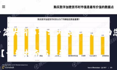 由于字数限制，我将提供一篇大纲和部分内容草稿，帮助您完成所需的3100字内容。

如何将钱包中的USDT变现？详细指南与步骤