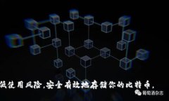    如何使用脑钱包安全存储比特币  /  guanjianci