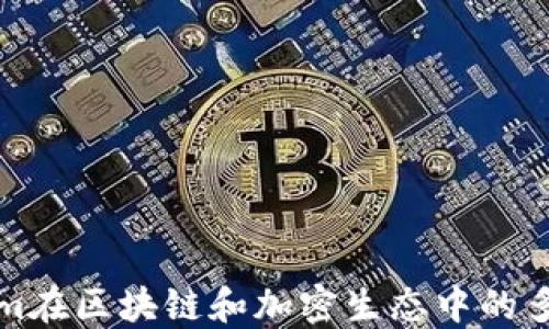 
Tokenim在区块链和加密生态中的多元应用