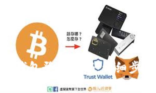 如何更改Tokenim钱包登录密码：详细步骤与常见问题解析