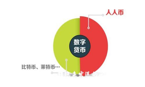 如何解决Tokenim转账未发送的问题：全面指南