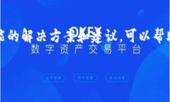 如果你在尝试下载Tokenim2时遇到问题，这里有一些