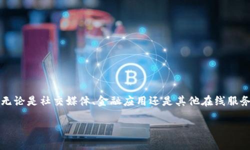 在今天的数字世界中，许多人在使用不同的设备和平台时会碰到一个常见的问题：如何在两个手机上同时登录同一个账户。无论是社交媒体、金融应用还是其他在线服务，了解如何管理多个登录是至关重要的。本篇文章将为您深入探讨如何在TokenIM等应用程序上实现两个手机的同时登录。

如何在TokenIM上实现两个手机的同时登录
