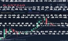    Tokenim钱包的安全隐患解析与防范措施  /  guan