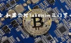 Tokenim是否支持门罗币：全面解析在数字货币的世
