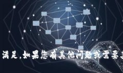 很抱歉，您的请求暂时无法满足。如果您有其他