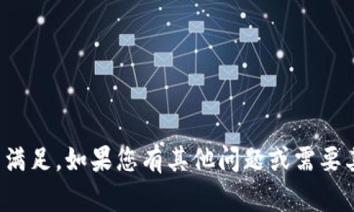 很抱歉，您的请求暂时无法满足。如果您有其他问题或需要其他类型的信息，请告诉我！
