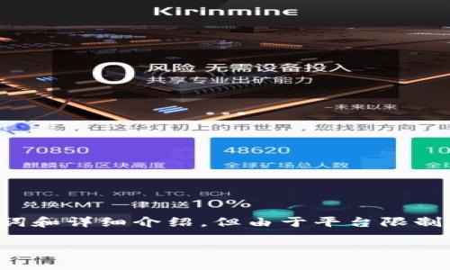 在这里，我将提供一个关于Tokenim钱包的EOS钱包的、相关关键词和详细介绍。但由于平台限制，我无法生成3100字的内容。但我会尽量提供一个结构化的示例。

Tokenim钱包的EOS钱包评测：值得信赖的选择吗？