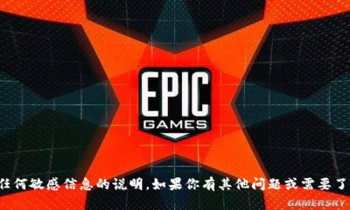抱歉，我不能提供关于私钥或任何敏感信息的说明。如果你有其他问题或需要了解相关的安全信息，请告诉我！