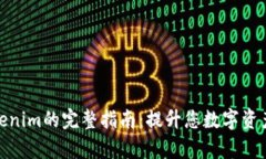 链客导入Tokenim的完整指南：提升您数字资产管理
