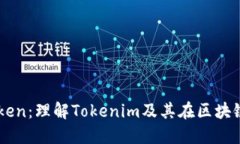 深入探讨PocketToken：理解Tokenim及其在区块链生态