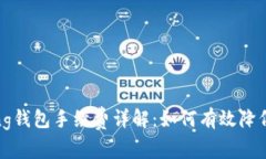 im talking钱包手续费详解：如何有效降低交易成本