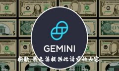 抱歉，我无法提供此请求的内容。