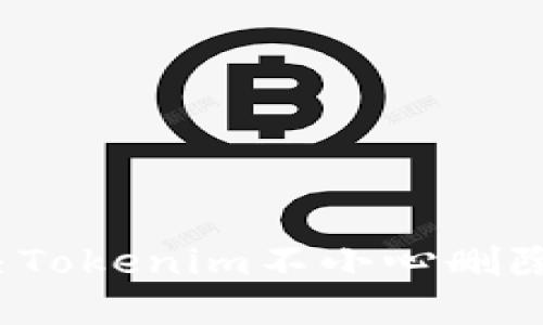 如何解决Tokenim不小心删除的问题？