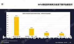 如何在Tokenim钱包中添加新币：详细指南