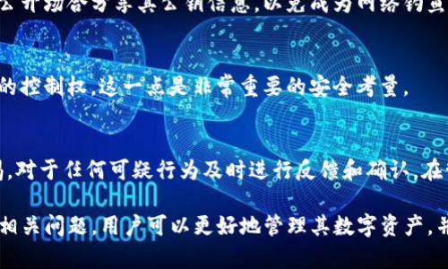   如何找回Tokenim的公钥：完整指南与常见问题解答 / 

 guanjianci Tokenim, 公钥, 找回, 加密货币, 数字资产 /guanjianci 

在数字货币和区块链技术逐渐获得广泛应用的今天，保护和管理个人的加密资产变得愈发重要。Tokenim作为一款热门的数字资产管理工具，其用户在使用过程中可能会面临找回公钥的需求。公钥是加密货币交易中至关重要的一环，它帮助用户接收资金并提高安全性。本文将详细探讨如何找回Tokenim的公钥，步骤及注意事项，以及解答五个常见的相关问题。

一、Tokenim是什么
Tokenim是一款专注于数字资产管理的应用程序，用户可以通过它来存储、交易和管理多种加密货币。它的设计目标是提供一个安全、便捷的管理环境，使用户能够轻松访问他们的数字资产。
在使用Tokenim的过程中，用户会生成一对密钥——私钥和公钥。私钥是用来签署交易和访问资金的，而公钥则用于接收资金。使用公钥的好处在于它不会泄露用户的私钥，从而提高安全性。

二、为什么会需要找回公钥
有时候，用户在使用Tokenim的过程中可能会忘记或丢失公钥。这可能发生在用户更换设备、备份时未能保存相关信息、或者在不同的安全存储解决方案中误操作的情况。找回公钥的需求在用户更换手机或卸载应用时也可能出现。
找回公钥是非常重要的，因为无论是收款还是进行交易，公钥都是必不可少的一部分。然而，要明确的是，公钥的找回与私钥管理完全不同，人员须谨慎处理相关信息，以确保个人资产的安全。

三、如何找回Tokenim的公钥
找回Tokenim的公钥可以通过以下步骤进行：
h41. 登录Tokenim账户/h4
首先，用户需要通过注册的邮箱和密码登录Tokenim账户。确保使用的是正确的账户信息。
h42. 访问安全设置/h4
一旦登录成功，用户应查找“安全设置”或“账户设置”选项。在这里，用户通常可以找到与密钥管理相关的信息。
h43. 查看公钥信息/h4
在安全设置中，寻找“公钥”或“地址”选项，用户可以在这里找到自己的公钥。某些情况下，Tokenim可能会提供一个“导出”或“显示公钥”的功能，帮助用户轻松获取相关信息。
h44. 备份公钥/h4
找回公钥之后，务必将其备份到安全的地方。可以考虑使用加密的云存储解决方案或者硬件钱包，确保在未来可以方便地访问这些信息。

四、使用Tokenim公钥的注意事项
在使用Tokenim公钥过程中，用户应注意以下几点：
h41. 确保公钥的安全性/h4
公钥虽然相对安全，但仍需妥善管理。避免将公钥分享给不信任的第三方，以免被人利用进行钓鱼或其他诈骗活动。
h42. 定期更新备份/h4
技术更新和硬件变化可能会影响用户的数字资产使用，因此定期更新备份是非常重要的。确保备份的公钥总是最新、准确且易于访问。

五、常见问题解答

h41. 如果我忘记了Tokenim的登录信息，公钥还可以找回吗？/h4
在忘记登录信息的情况下，找回公钥会比较复杂。用户需要通过相关的找回流程来恢复登录信息。Tokenim通常会通过用户注册时的邮箱发送重置链接。在恢复登录后，便可以按照上述步骤找回公钥。建议用户在注册时记录下所有相关信息，以防止今后出现类似问题。

h42. 如果我丢失了手机，公钥还能找回吗？/h4
如果用户丢失了手机，不必过于慌张。如果Tokenim的账户信息已经同步到云端，用户依旧可以使用另一台设备登录账户来找回公钥。在找回账户后，不忘更新并备份公钥信息。此外，确保在无法恢复设备时，及时修改与账户相关的密码，以保护资产安全。

h43. 使用公钥接收资金是否安全？/h4
是的，使用公钥接收资金是相对安全的。在公钥中，没有涉及到用户的私钥信息，因此即使公钥被第三方获取，也不会直接导致资金损失。不过，用户应当避免在公开场合分享其公钥信息，以免成为网络钓鱼攻击的目标。

h44. 我可以通过公钥恢复私钥吗？/h4
不可以。公钥和私钥是密钥对，私钥是绝对保密的，且不可由公钥恢复。因此，用户在生成密钥对时，必须妥善管理其私钥。丢失私钥意味着丢失对相应加密资产的控制权，这一点是非常重要的安全考量。

h45. Tokenim的安全性如何？/h4
Tokenim在安全性上采取了多重措施，包括加密技术、双因素认证和实时监控等。此外，用户也有责任采取措施来保护自身的账户安全。然而，用户还需保持警惕，对于任何可疑行为及时进行反馈和确认。在管理数字资产时，建议用户做好风险评估，并采取适当的安全措施。

综上所述，找回Tokenim的公钥实际上是一个相对清晰但仍需谨慎的过程。无论是如何管理公钥，用户始终应当关注安全性，并定期进行备份和更新。通过了解相关问题，用户可以更好地管理其数字资产，并避免潜在的风险。