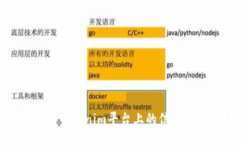 如何查询Tokenim平台上的信息：完整指南